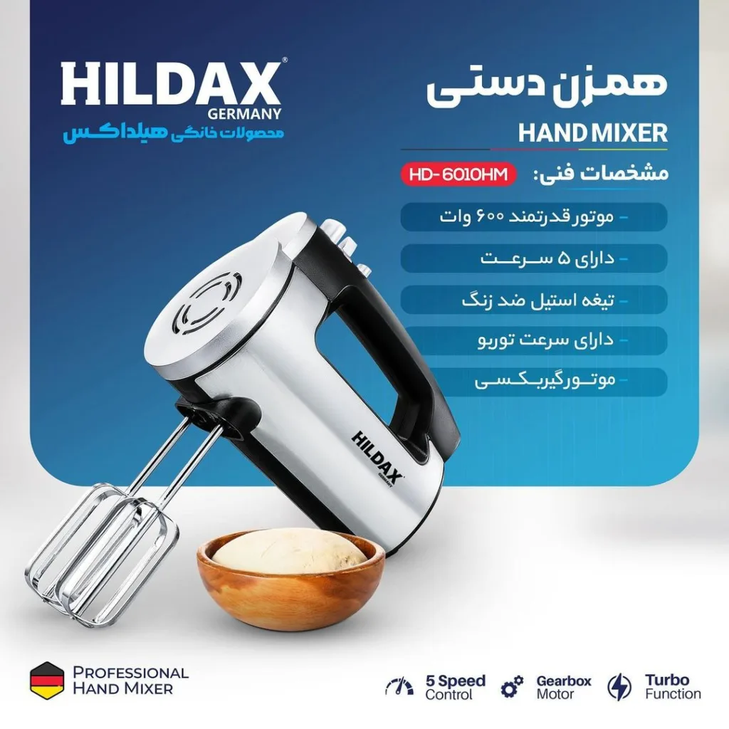 همزن هیلداکس مدل HD-6010HM