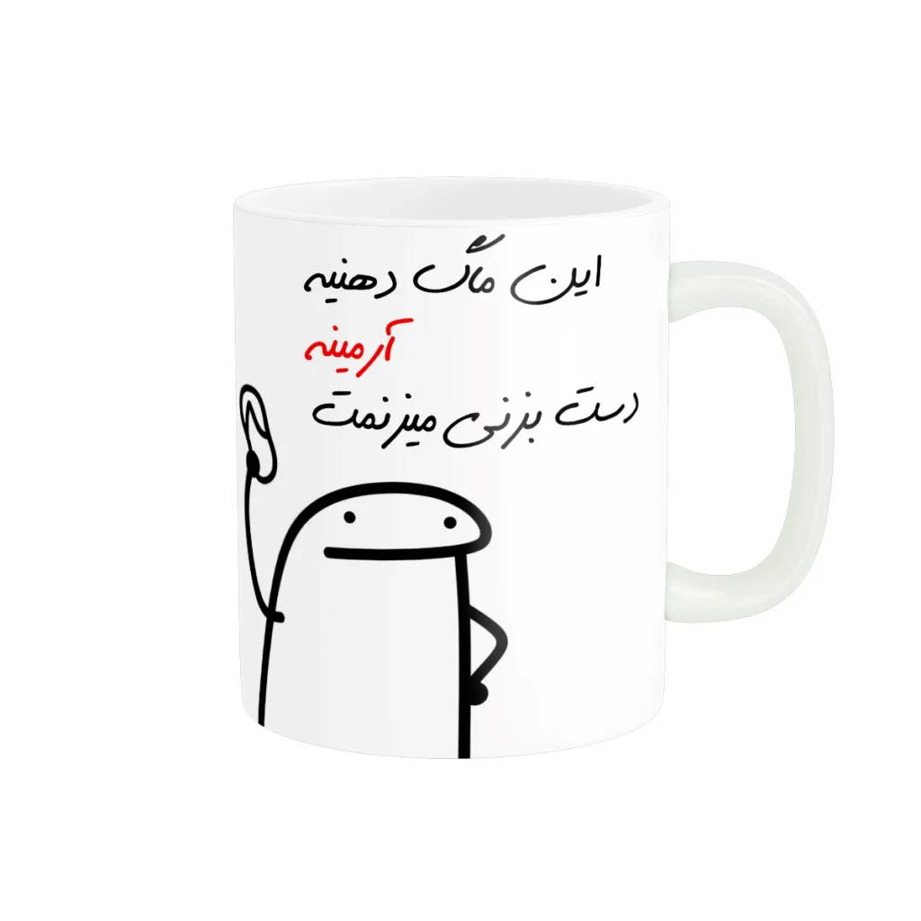 ماگ مدل شخصی آرمین کد 8