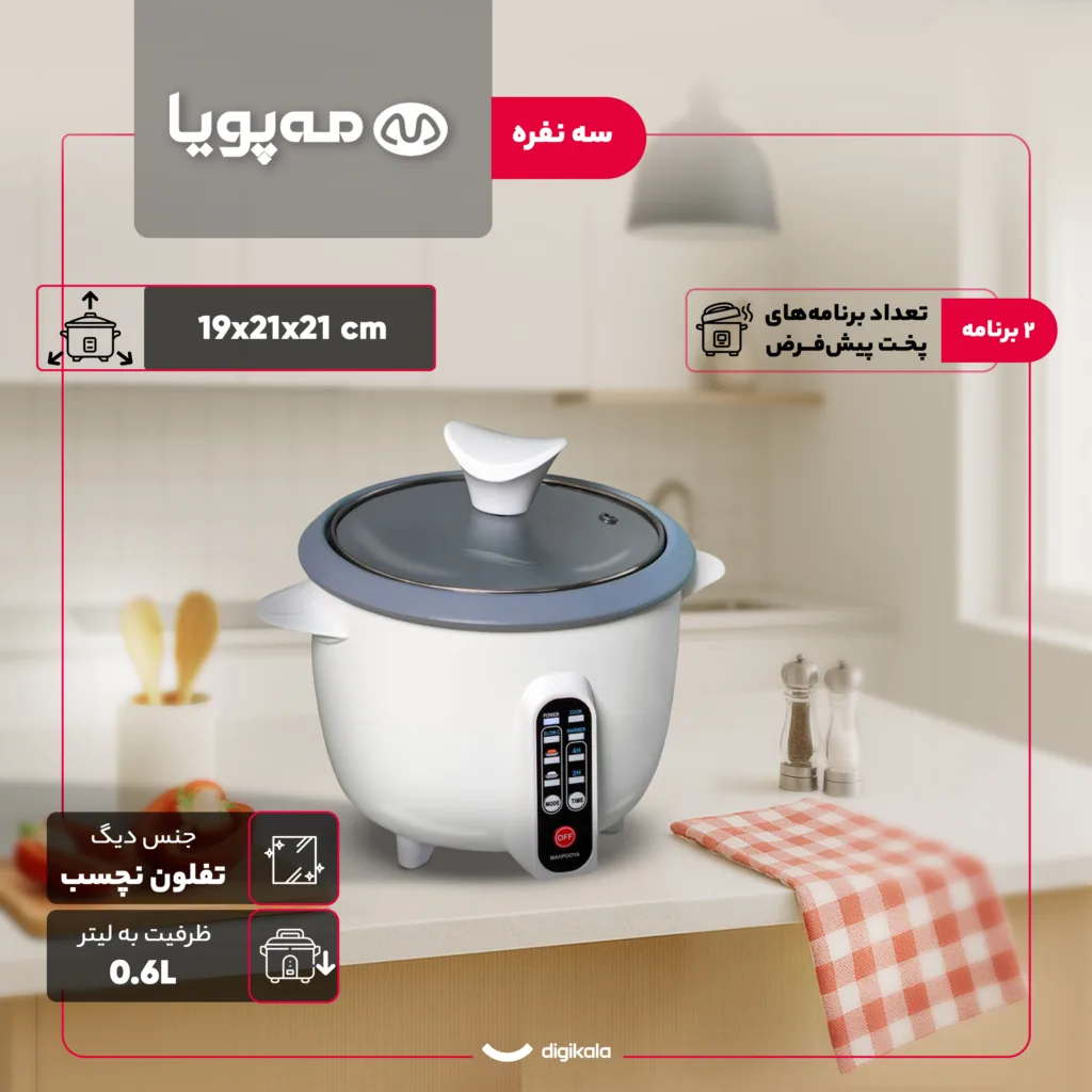 پلوپز 3 نفره مه پویا مدل DM-300