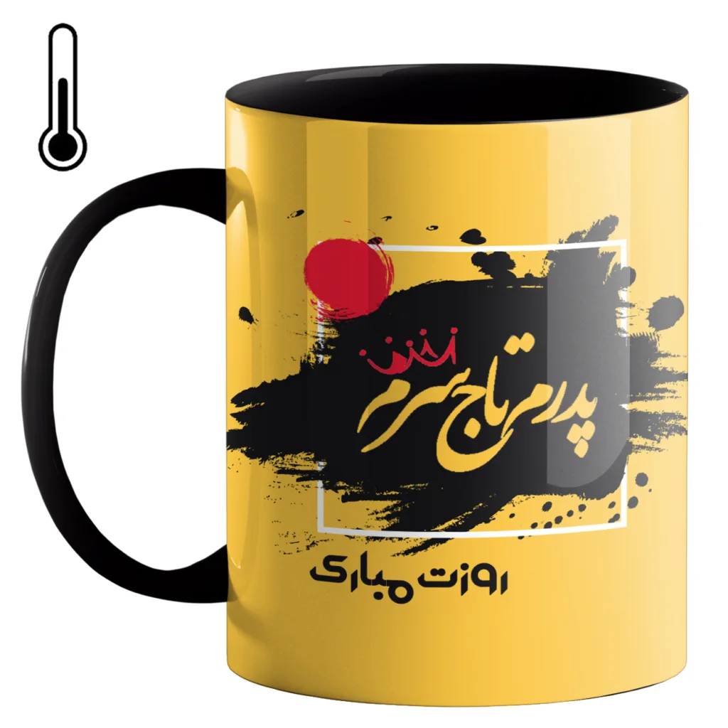 ماگ حرارتی طرح روز پدر کد j10