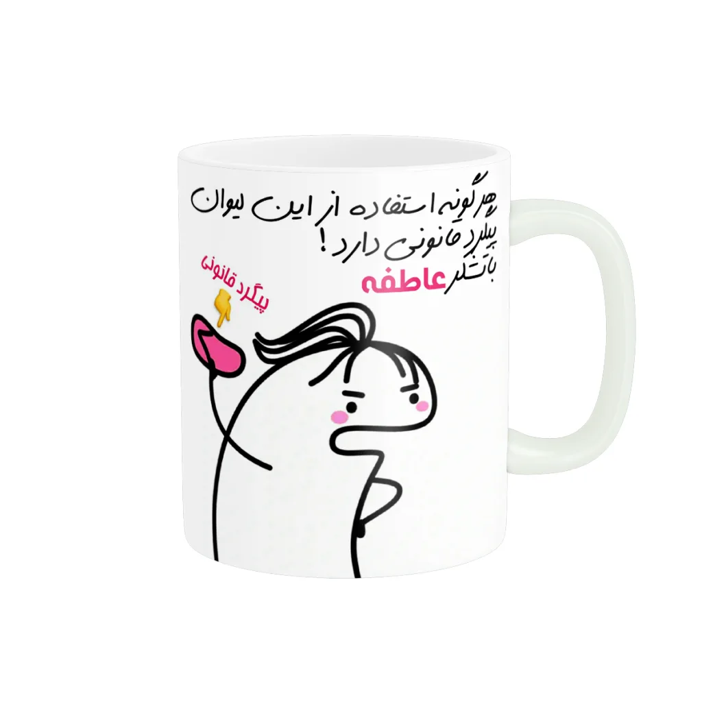 ماگ راسای مدل پیگرد قانونی اسم عاطفه