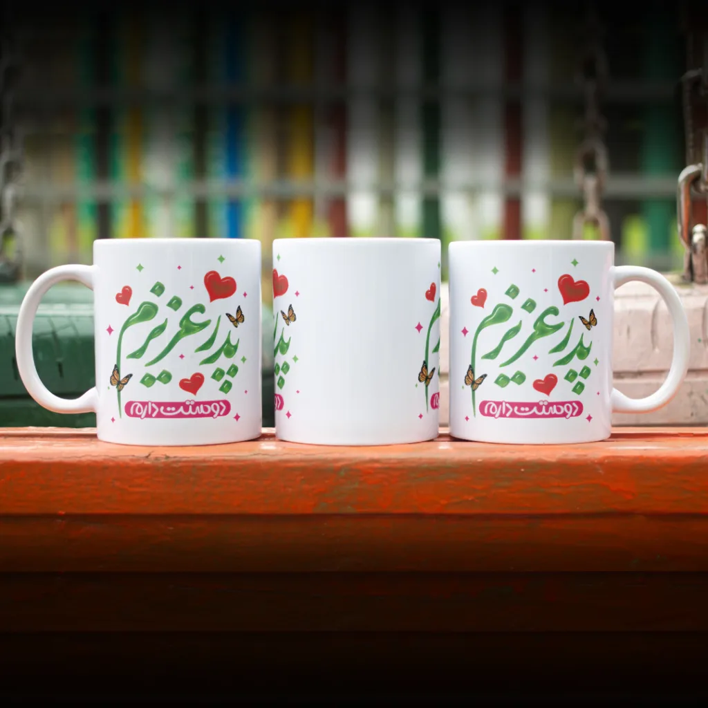 ماگ حرارتی طرح پدر کد H1040 به همراه زیر لیوانی و قاشق