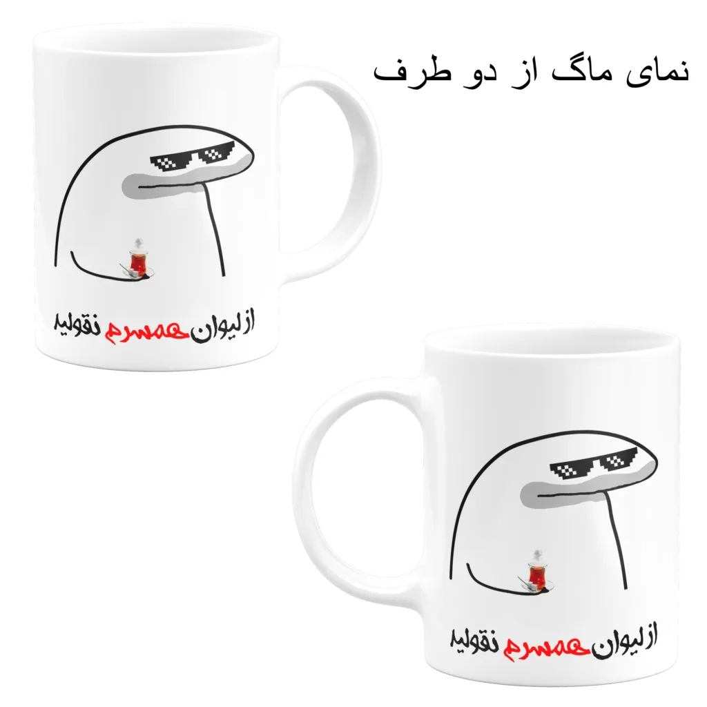 ست هدیه ماگ مدل لیوان شخصی همسرم کد A1 مجموعه 4 عددی