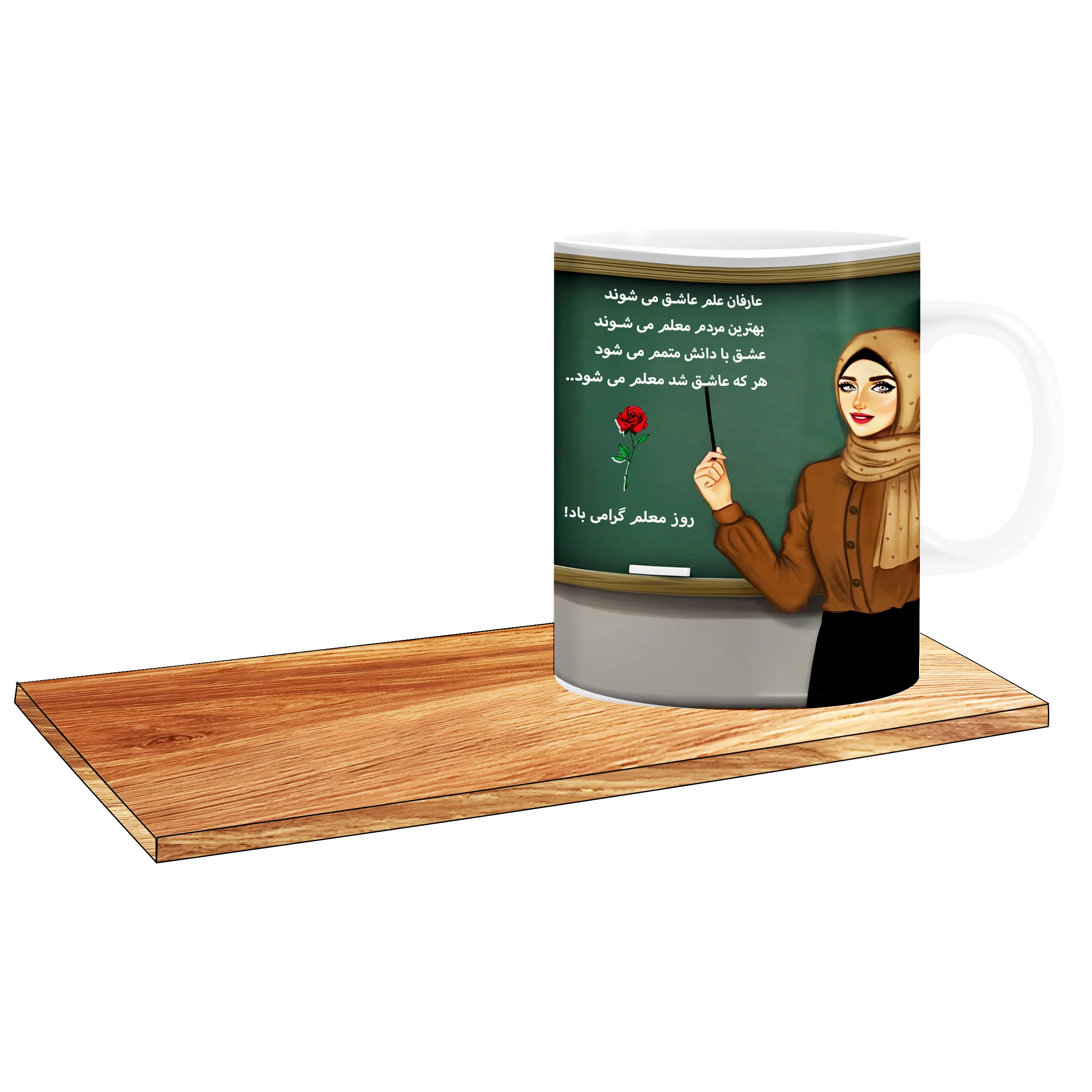 ماگ ال ایکس پی مدل کادو روز معلم با متن زیبا کد 012 به همراه زیر لیوانی