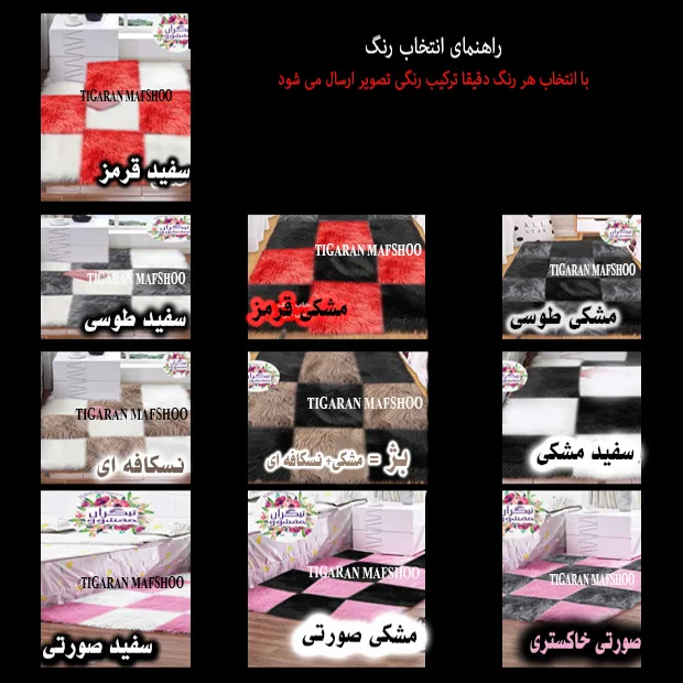 پادری تیگران مفشوو مدل chess طرح خزپرزبلند سایز 110x70x1 سانتی‌متر مناسب برای فضای داخلی