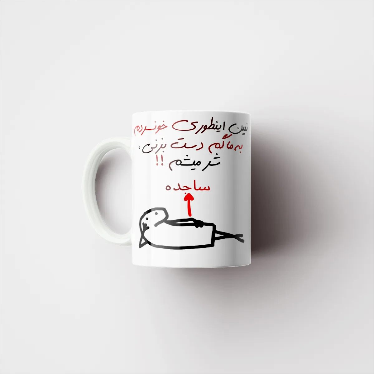 ماگ راسای مدل شرمیشم اسم ساجده