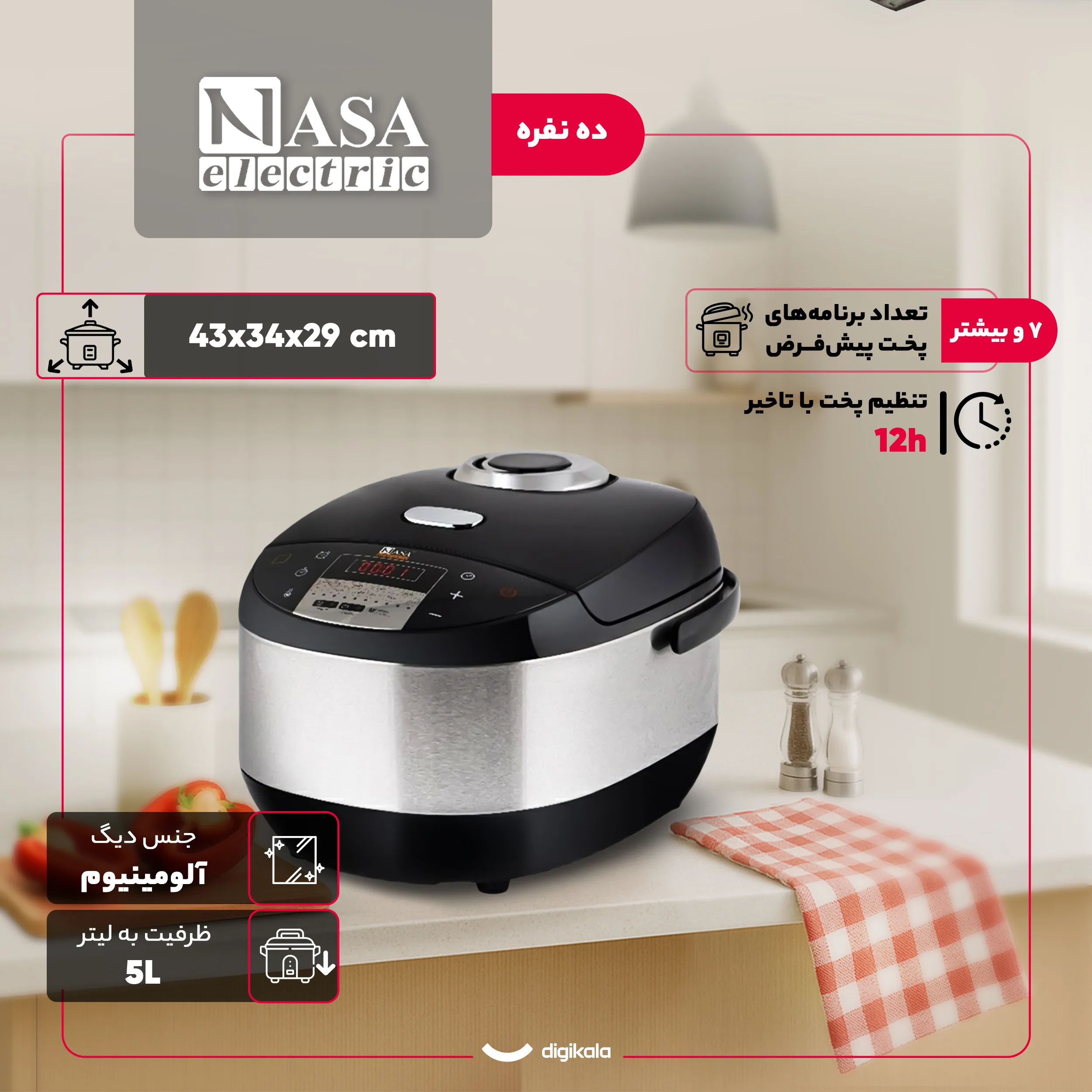 پلوپز 10 نفره ناسا الکتریک مدل NS-3082