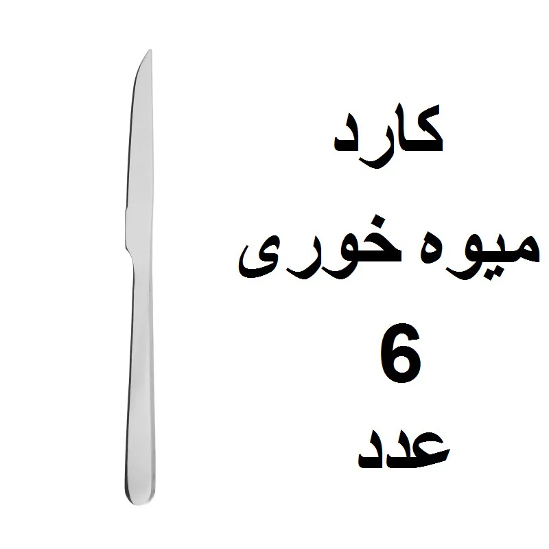 سرویس قاشق و چنگال 33 پارچه مدل دونا