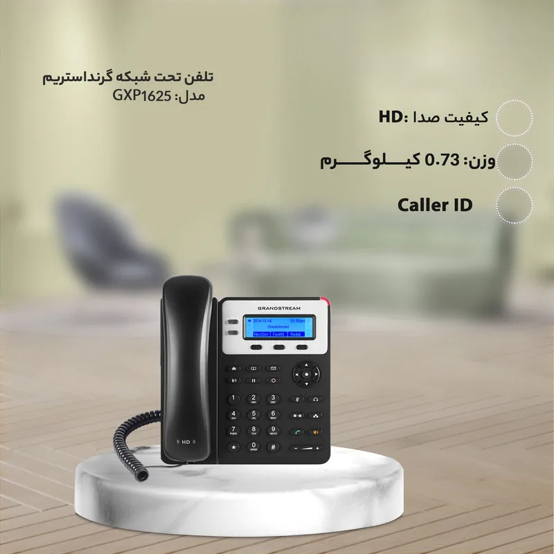 تلفن تحت شبکه گرنداستریم مدل GXP1625