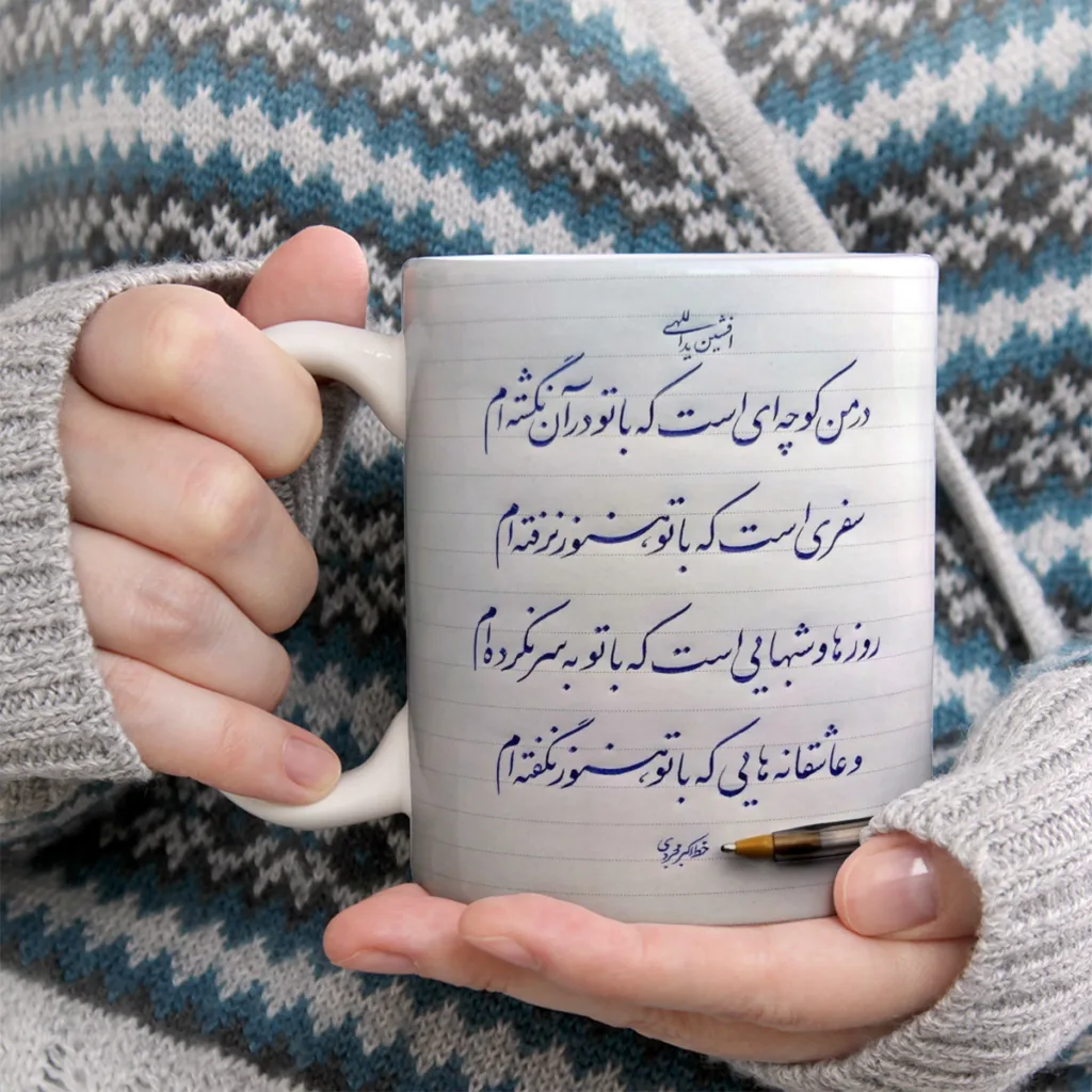 ماگ زیگورات مدل شعر نوشته کد 2950