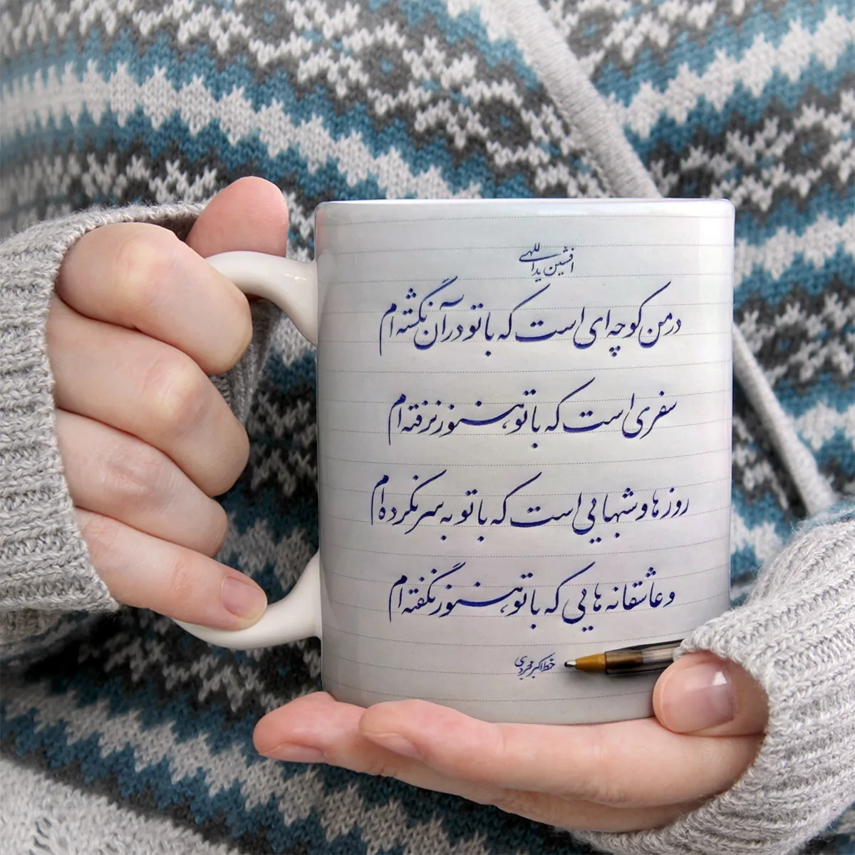 ماگ زیگورات مدل شعر نوشته کد 2950