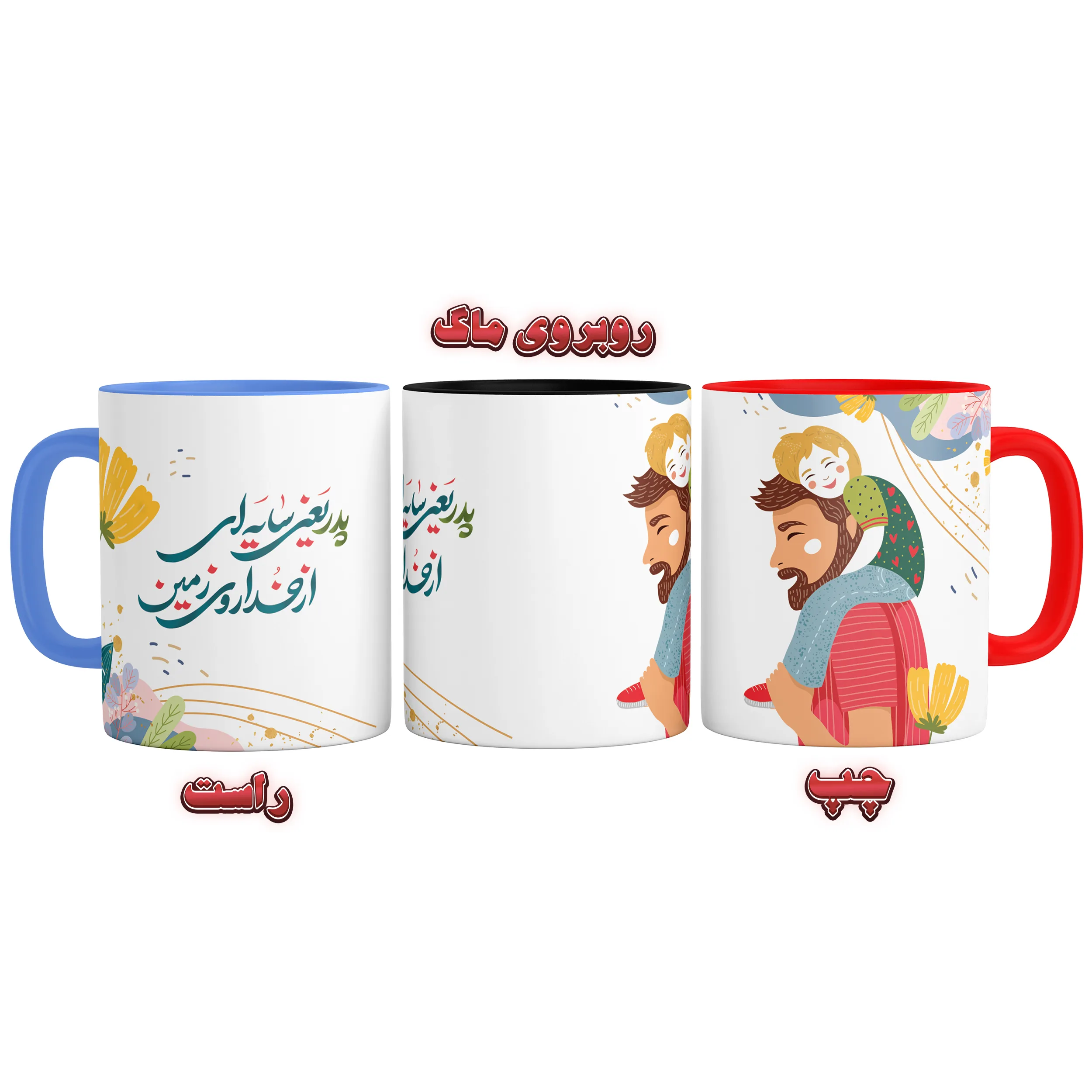 ماگ مدل پدر و دختر کد 9110