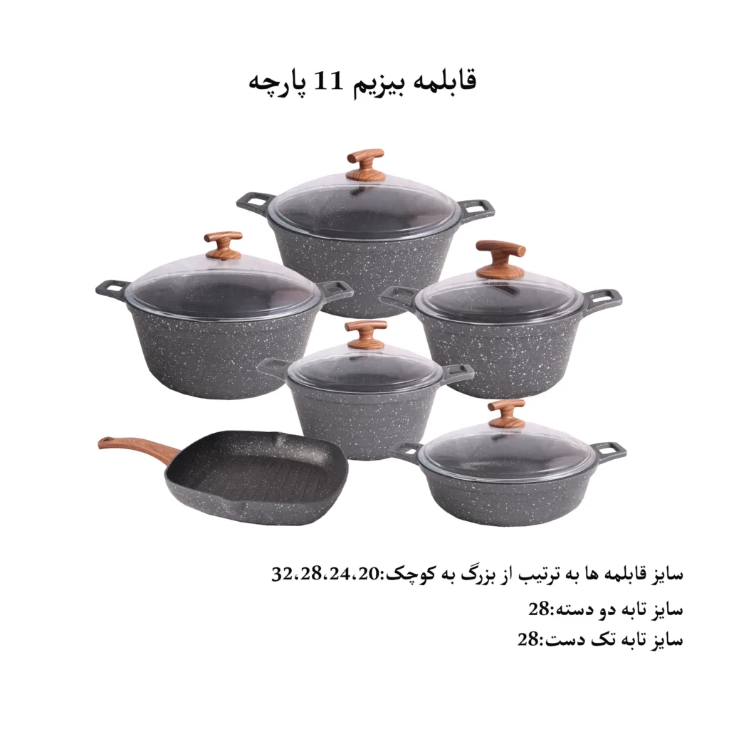 سرویس پخت و پز 11 پارچه بیزیم کد 500biz