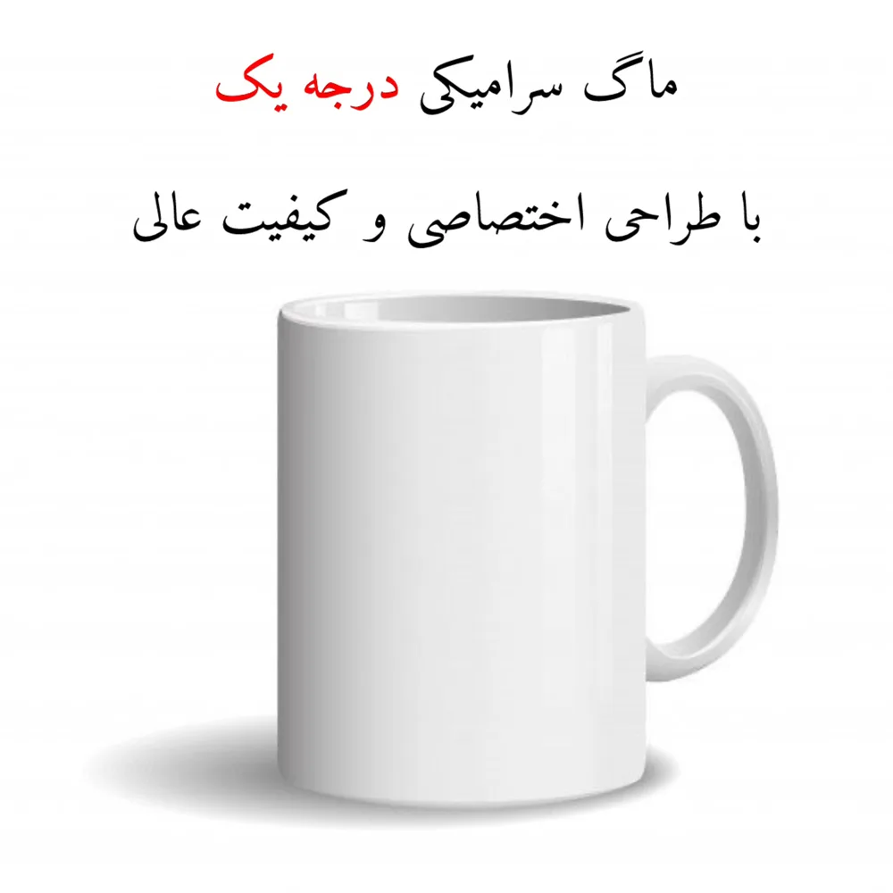 ماگ پاد آفرین مدل لیوان شخصی طرح جوجه عصبی کیوت کد p10632