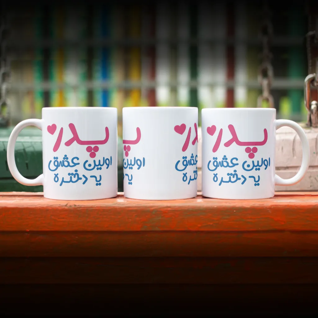 ماگ طرح پدر مدل SF1034 به همراه زیر لیوانی