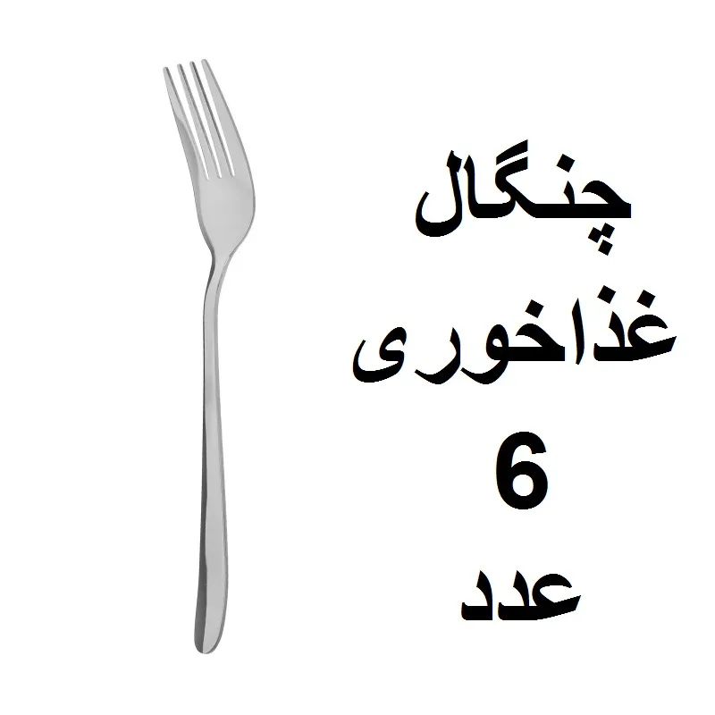 سرویس قاشق و چنگال 33 پارچه مدل دونا
