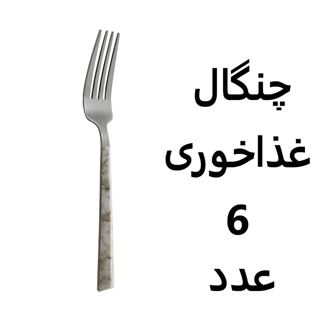 سرویس قاشق و چنگال 32 پارچه ام جی مدل ماربل ویو