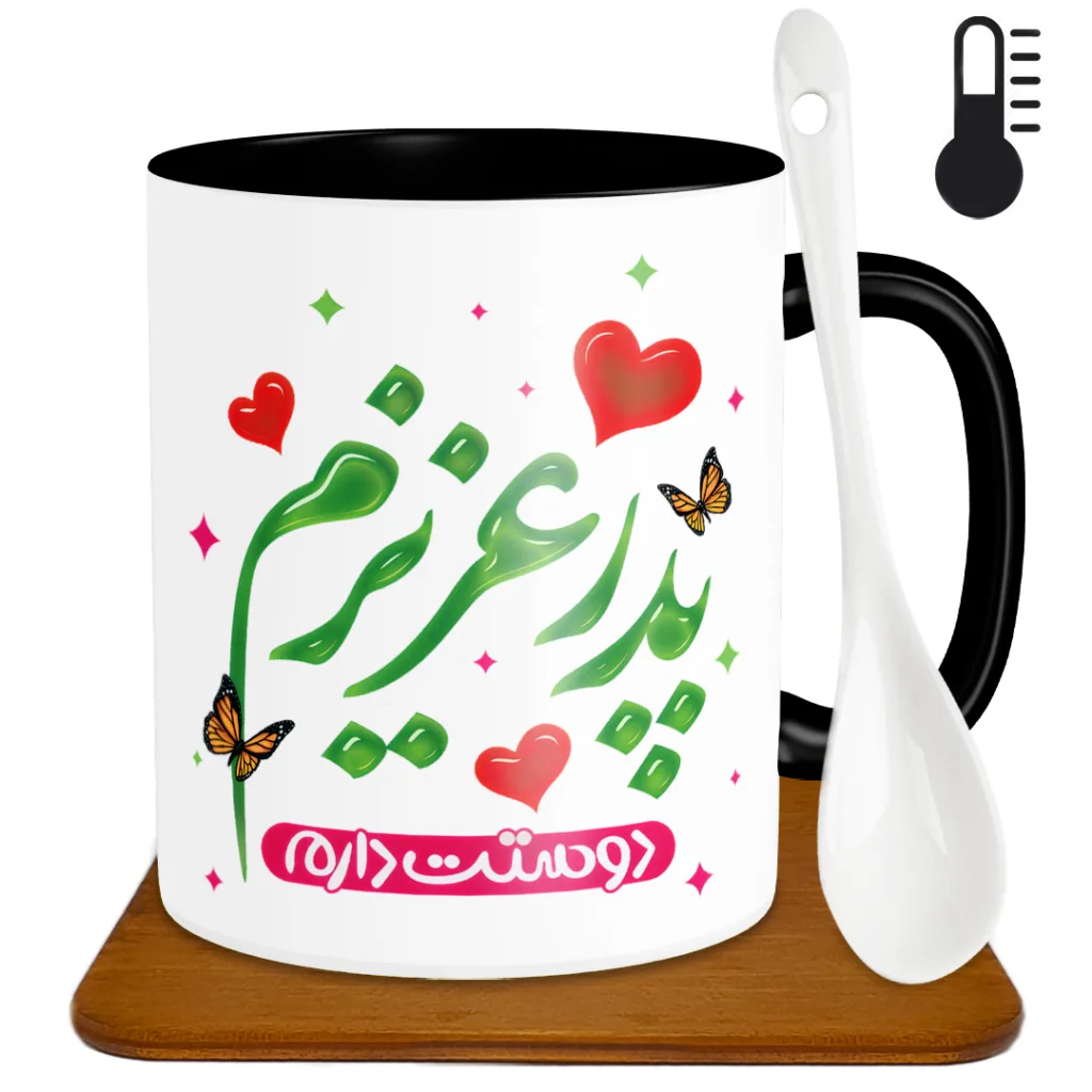 ماگ حرارتی طرح پدر کد H1040 به همراه زیر لیوانی و قاشق