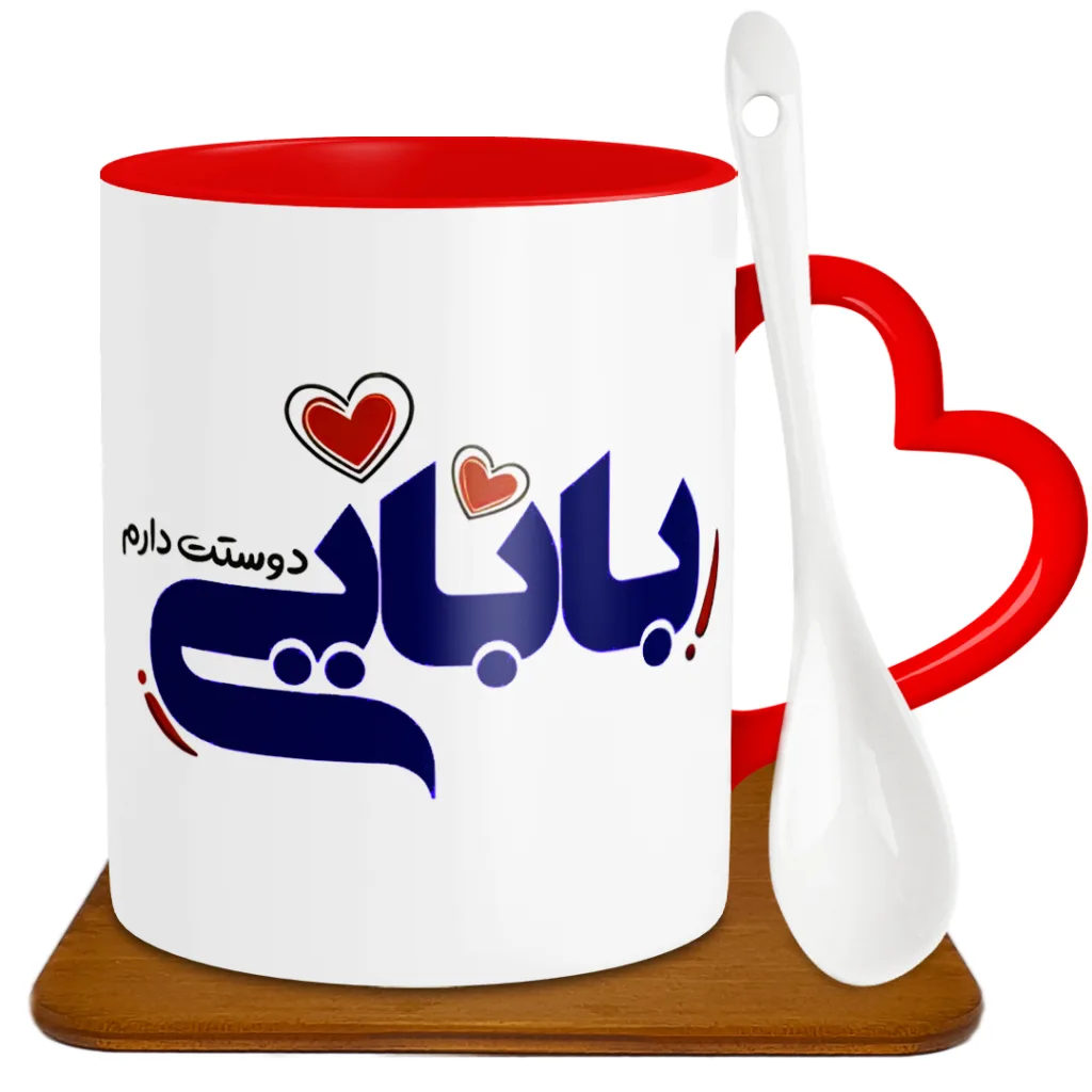 ماگ طرح پدر مدل قلبی کد G1037 به همراه زیر لیوانی و قاشق