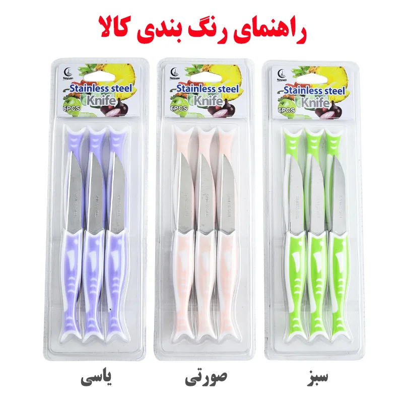 کارد میوه خوری نایوان کد 1008 بسته 6 عددی