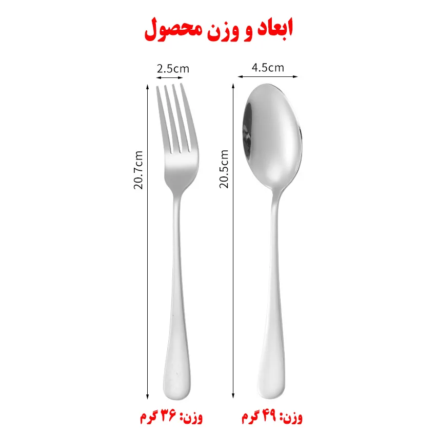 سرویس قاشق و چنگال غذا خوری کد 202 بسته 12 عددی