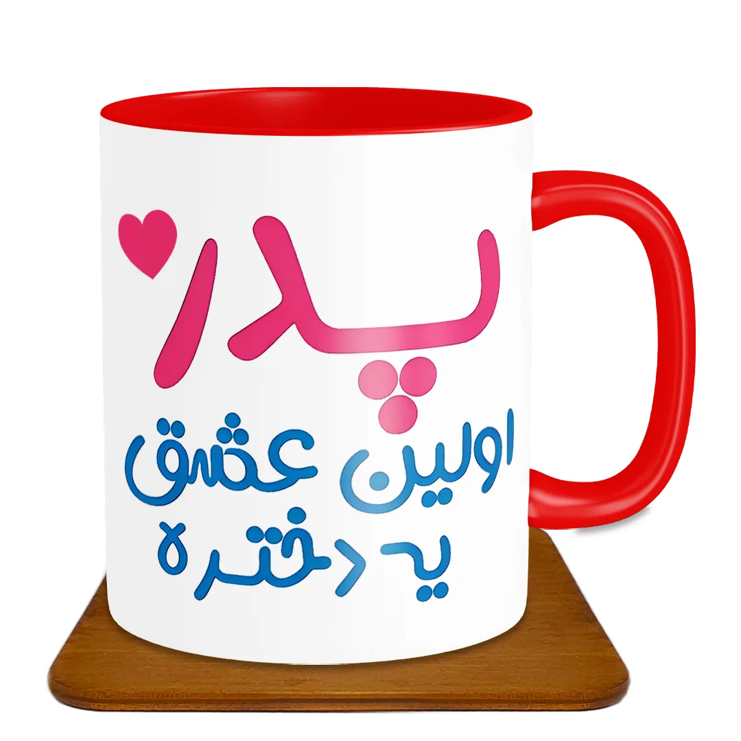 ماگ طرح پدر مدل SF1034 به همراه زیر لیوانی