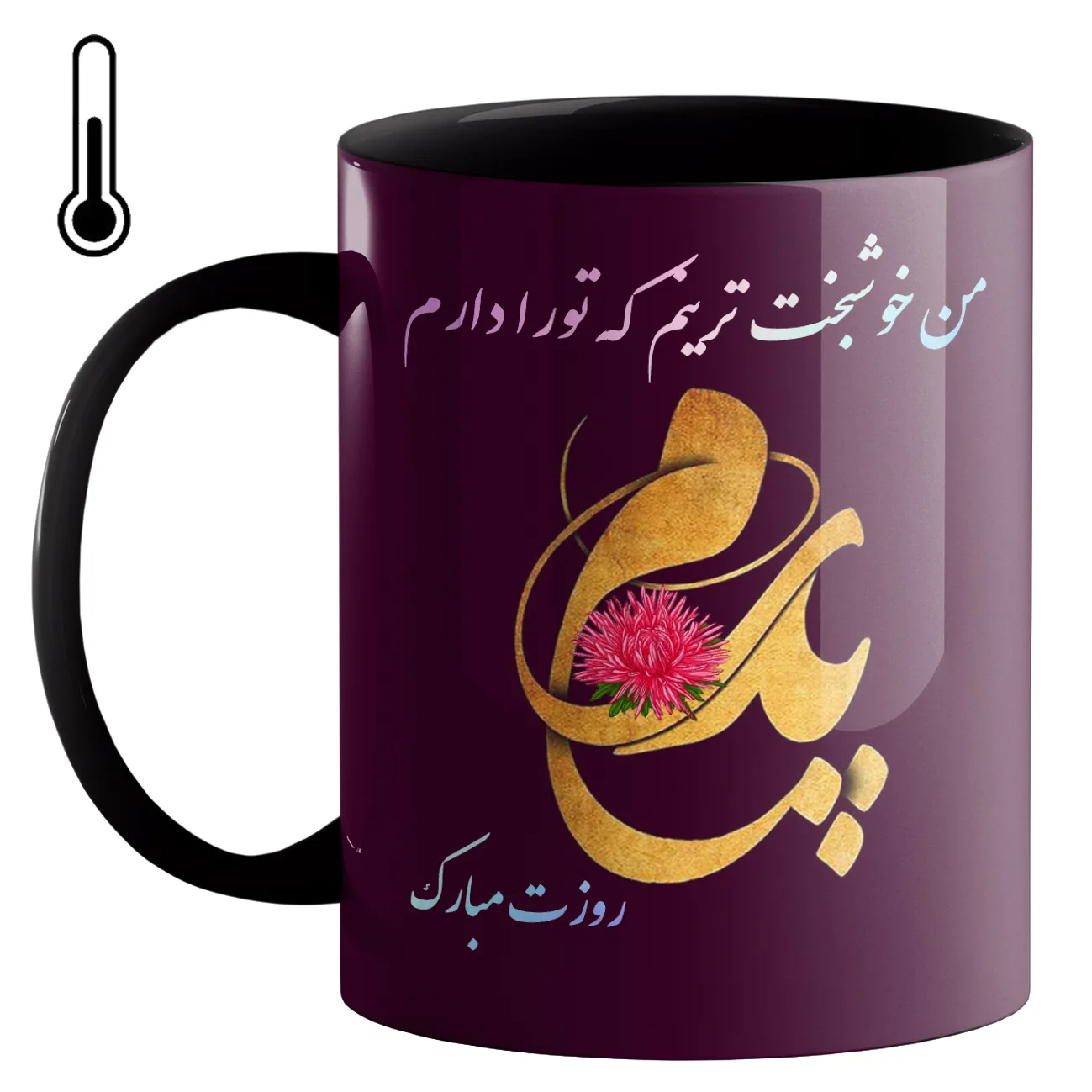 ماگ حرارتی طرح روز پدر کد 30