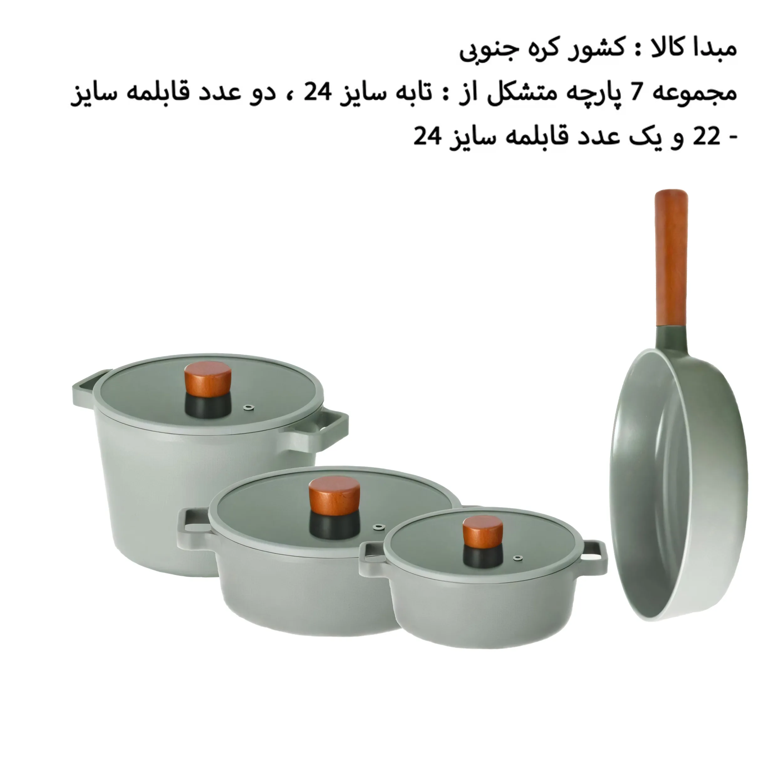 سرویس قابلمه 7 پارچه نیوفلیم مدل D-NEOFS78