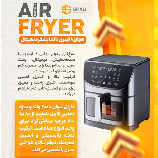 هواپز هوشمند 8 لیتر اسپاد مدل دیجیتالی
