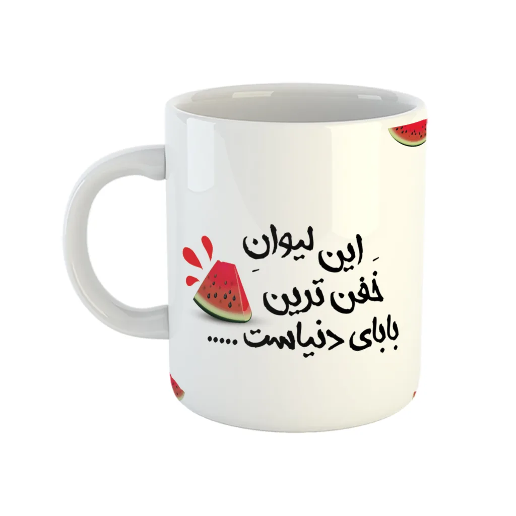 ماگ مدل پدر طرح خفن ترین بابا