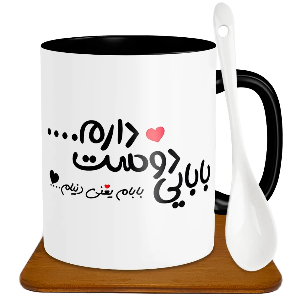 ماگ طرح پدر مدل S1031 به همراه زیر لیوانی و قاشق