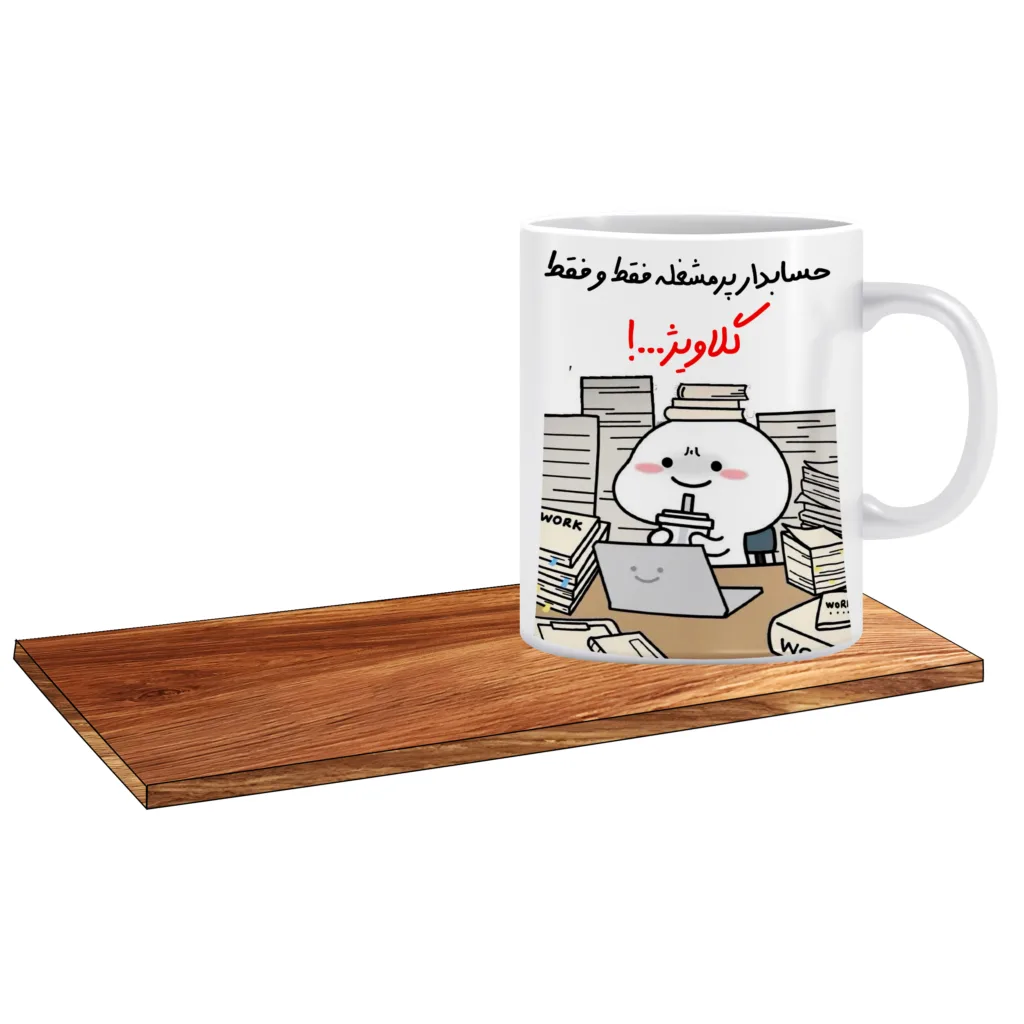 ماگ ال ایکس پی مدل کادو برای حسابدار اسم گلاویژ کد 505 به همراه زیر لیوانی