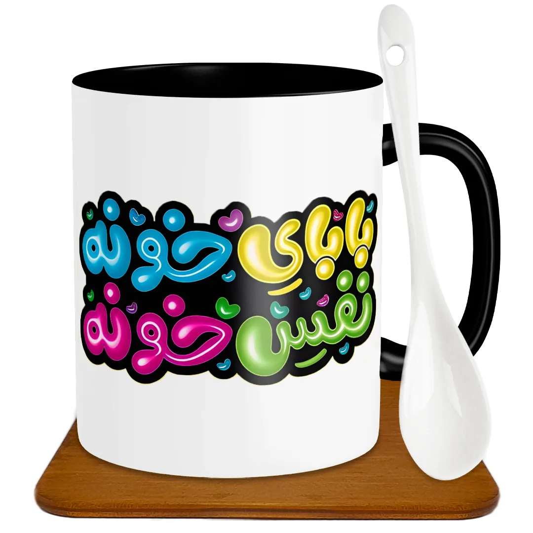 ماگ طرح پدر مدل S1045 به همراه زیر لیوانی و قاشق