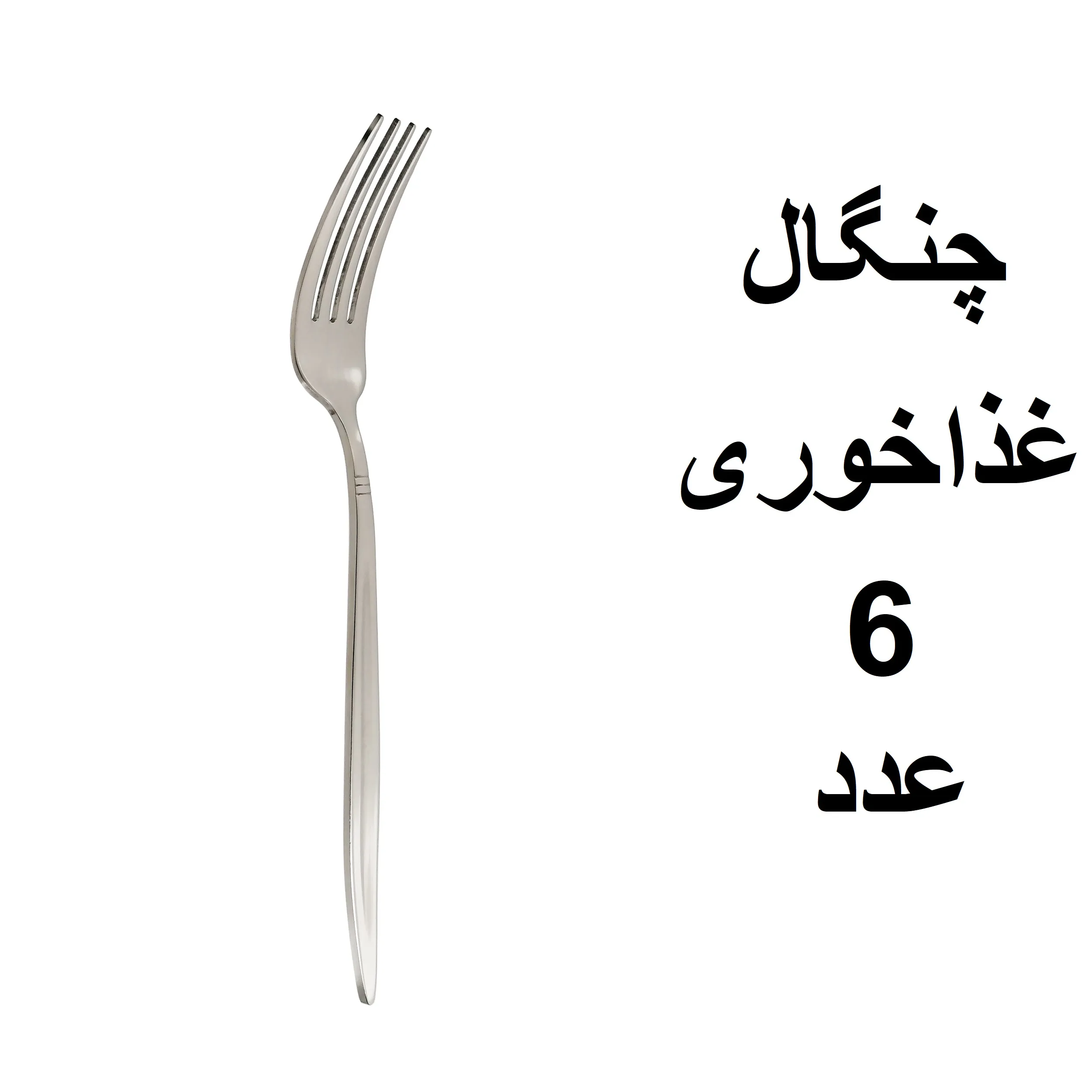 سرویس قاشق و چنگال 12 پارچه قاشینو مدل ناپولی