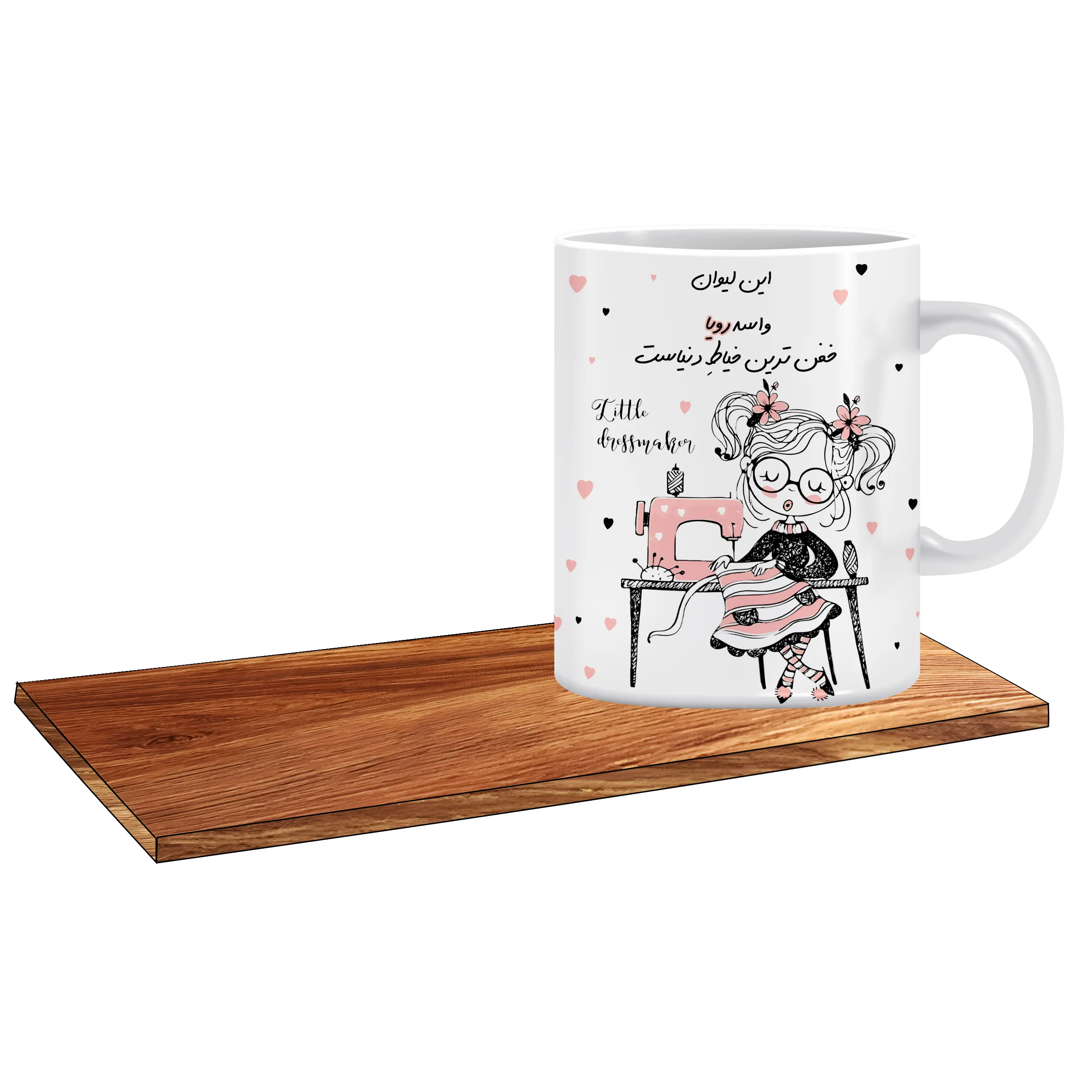 ماگ ال ایکس پی طرح کادو برای خیاط ها اسم رویا به همراه زیر لیوانی