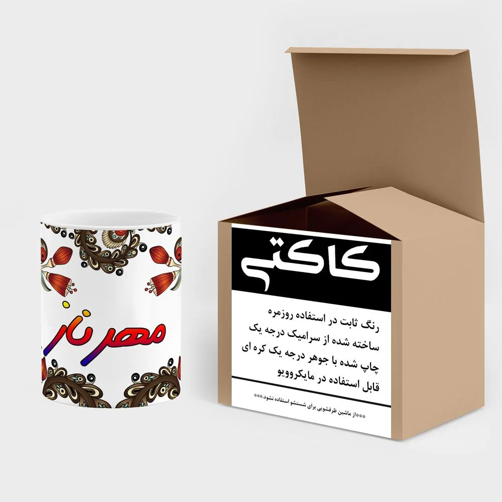 ماگ کاکتی مدل اسم مهرناز طرح سنتی گل و بته کد mgh47768