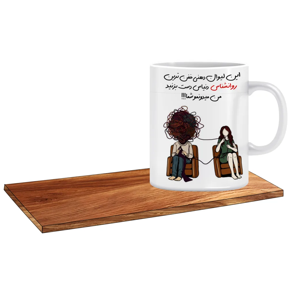 ماگ ال ایکس پی طرح کادوی تولد برای روانشناس کد 166 به همراه زیر لیوانی