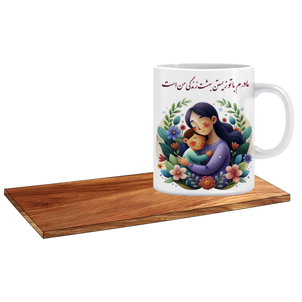 ماگ ال ایکس پی مدل کادو روز مادر کد 468 به همراه زیر لیوانی