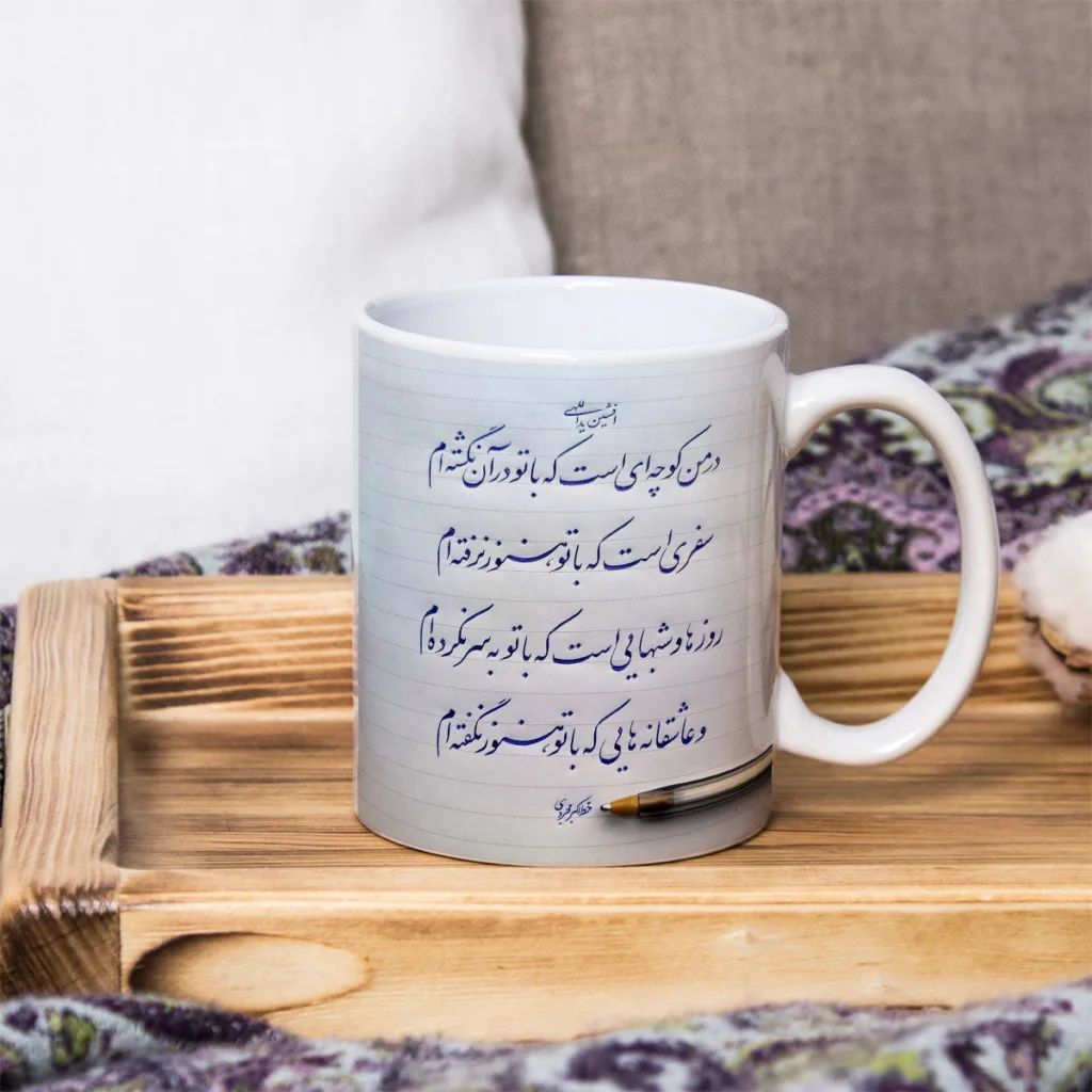 ماگ زیگورات مدل شعر نوشته کد 2950