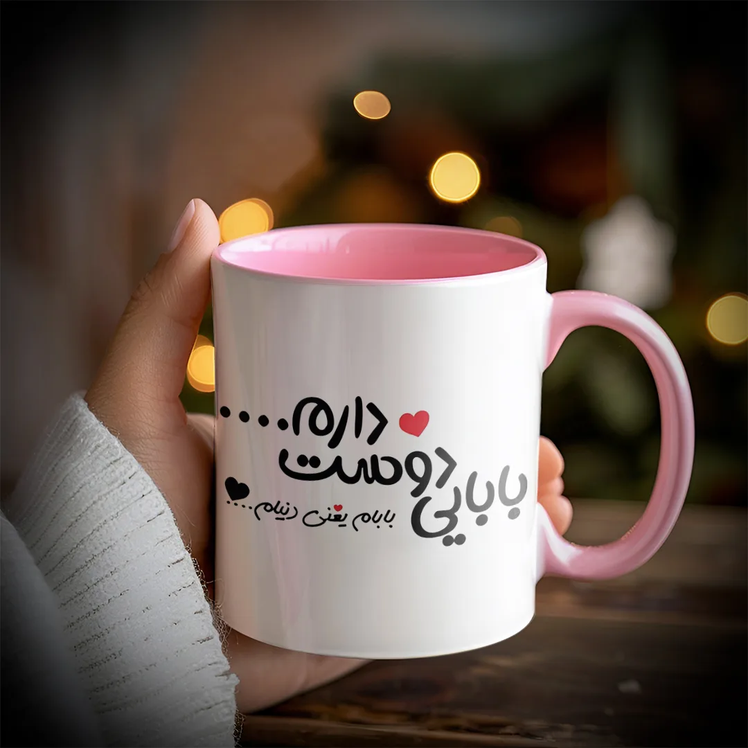 ماگ طرح پدر مدل S1031 به همراه زیر لیوانی و قاشق