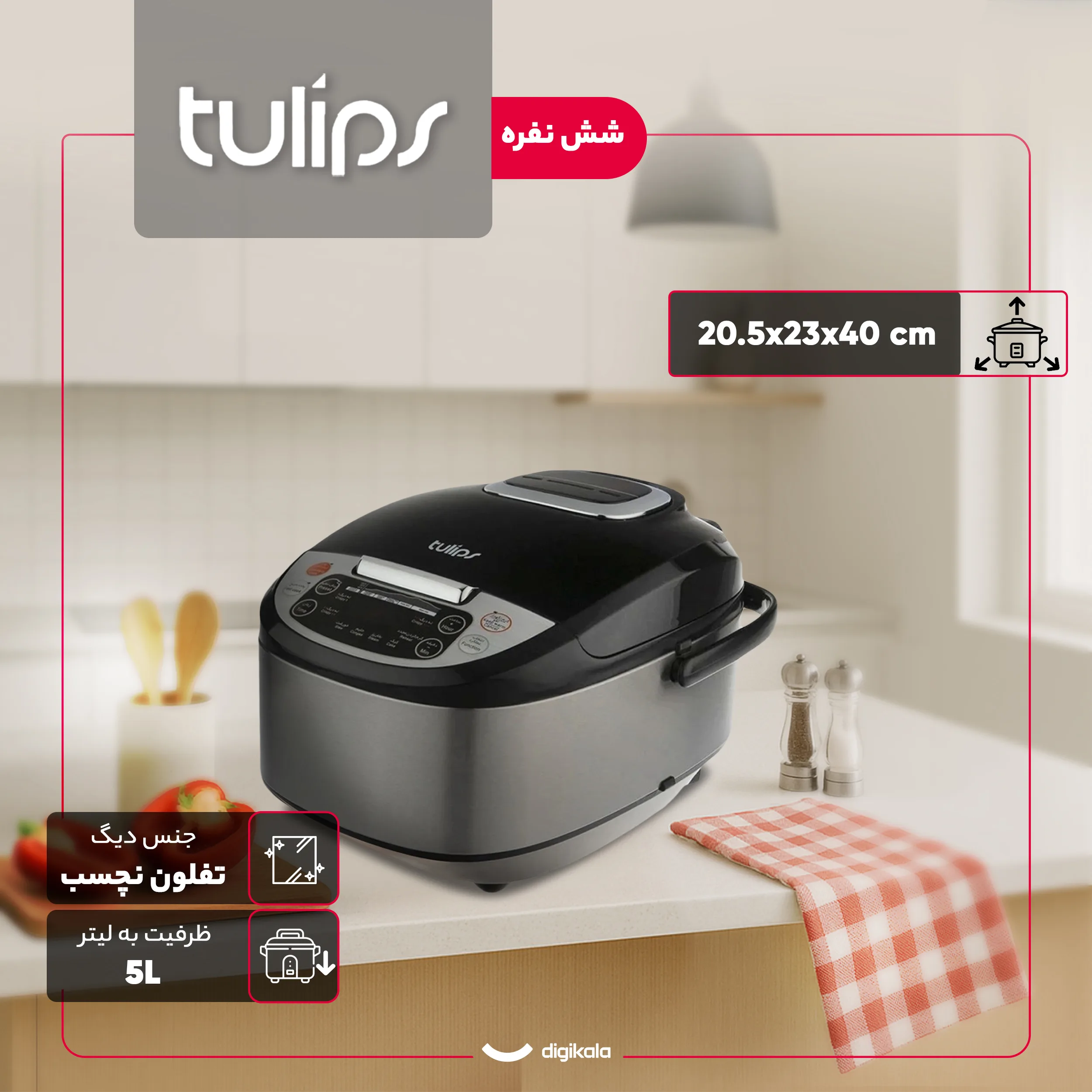 پلوپز 6 نفره تولیپس مدل RC - 441F