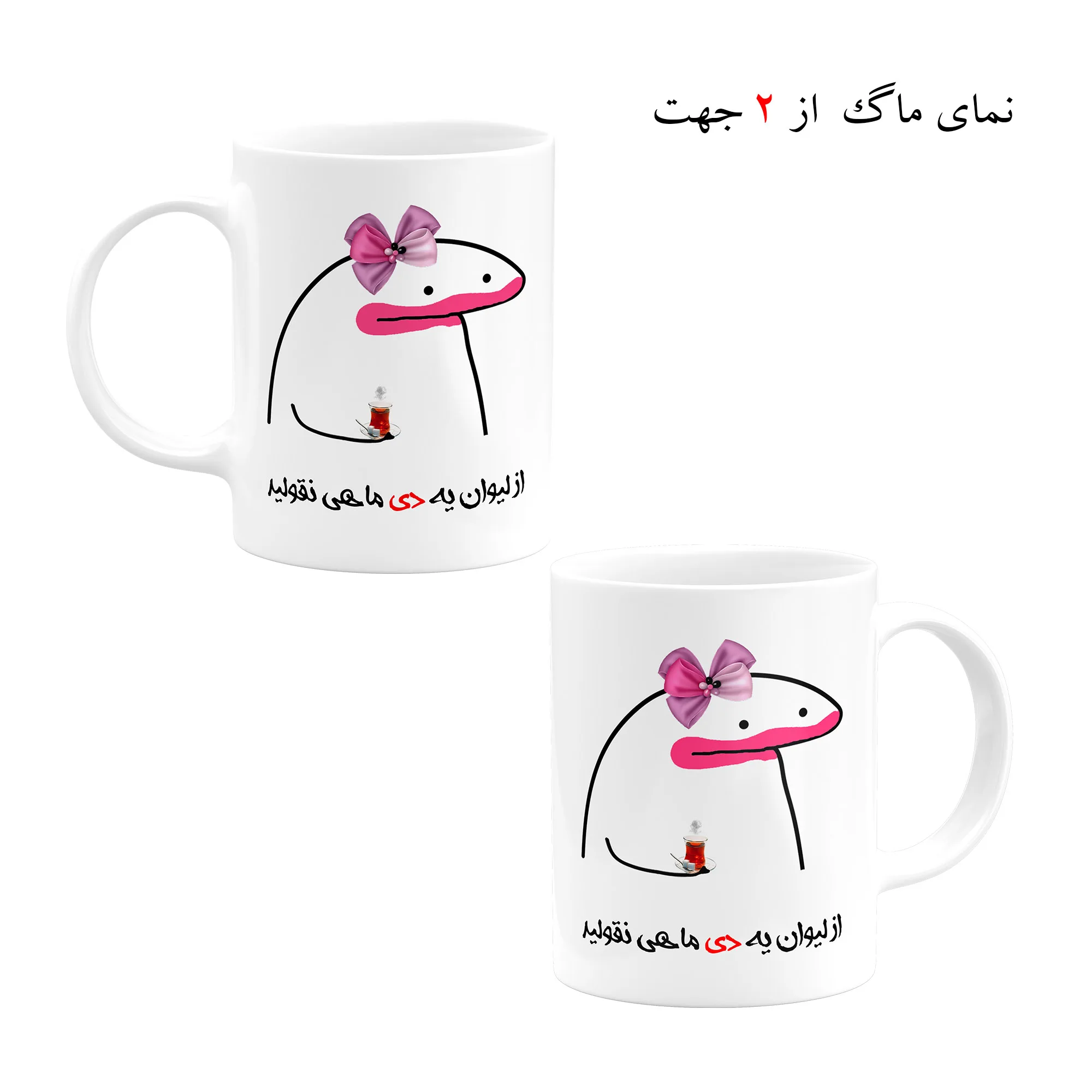 ست هدیه ماگ مدل دی ماهی طرح دخترانه کد A1