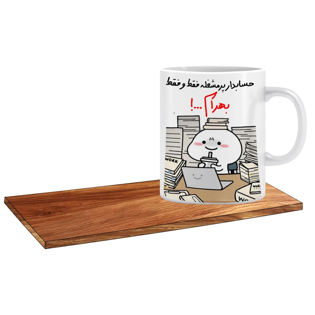 ماگ ال ایکس پی مدل کادو برای حسابدار اسم بهرام کد 505 به همراه زیر لیوانی