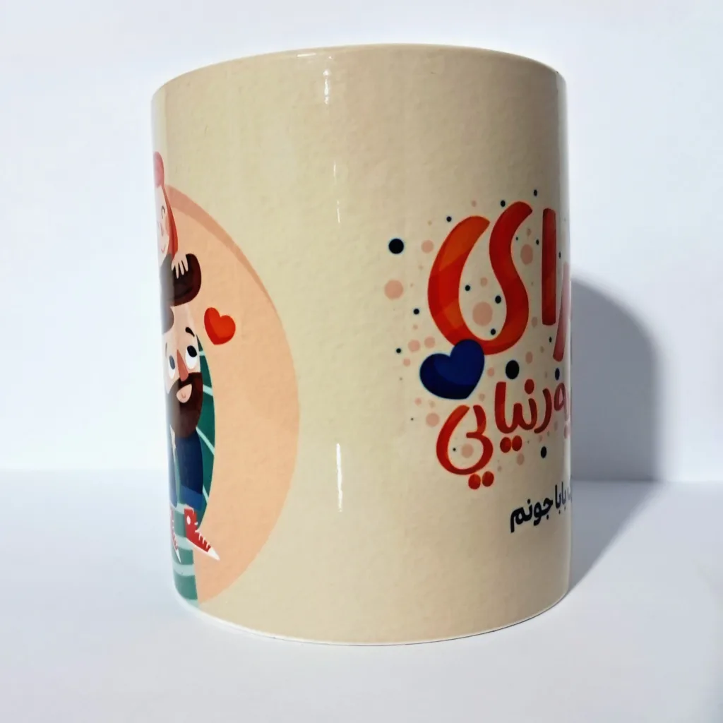 ماگ روز پدر _ طرح تو برای من یه دنیایی (پدر و دختر) کد M04