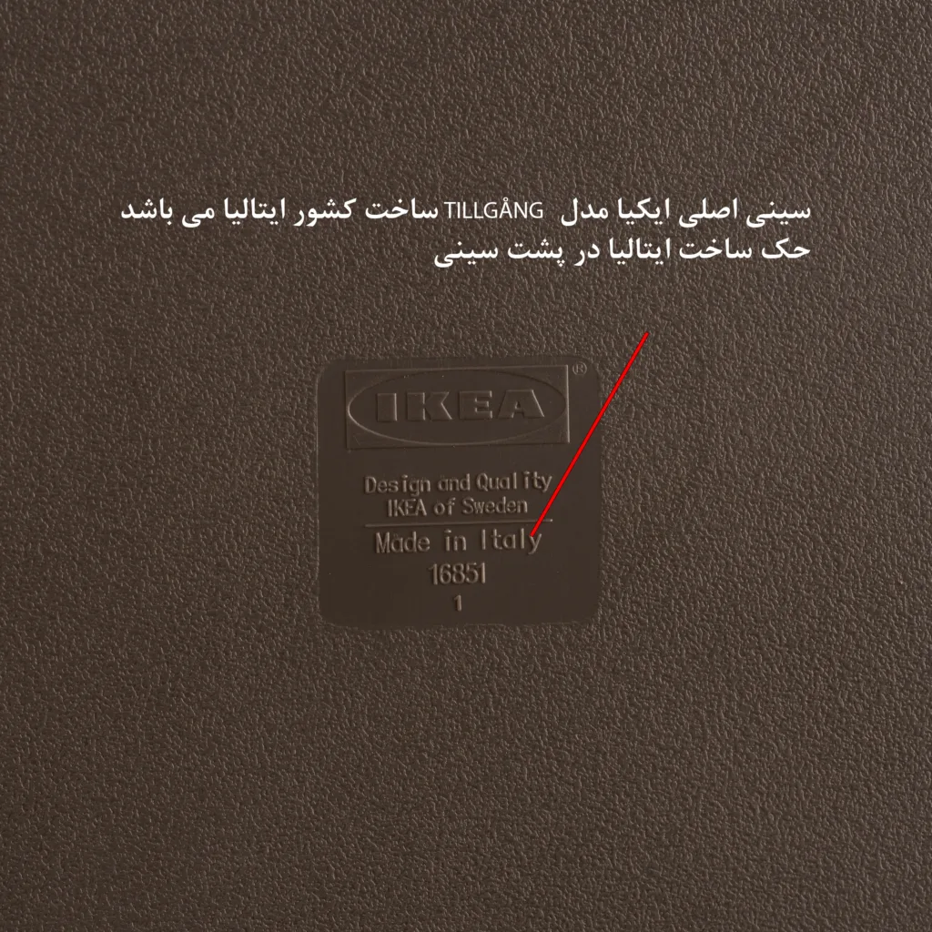 سینی ایکیا مدل TILLGÅNG ITALY
