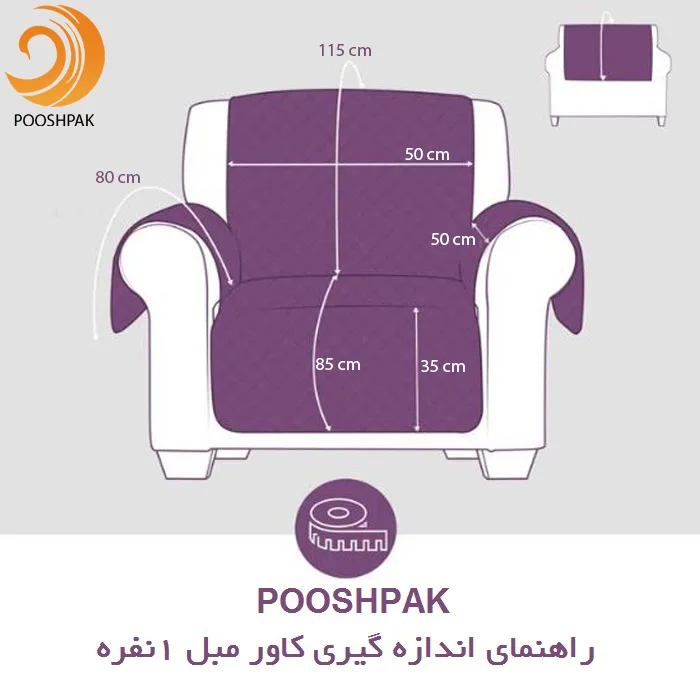 کاور مبل تک نفره پوشپاک کاور مدل Fabric 1-50