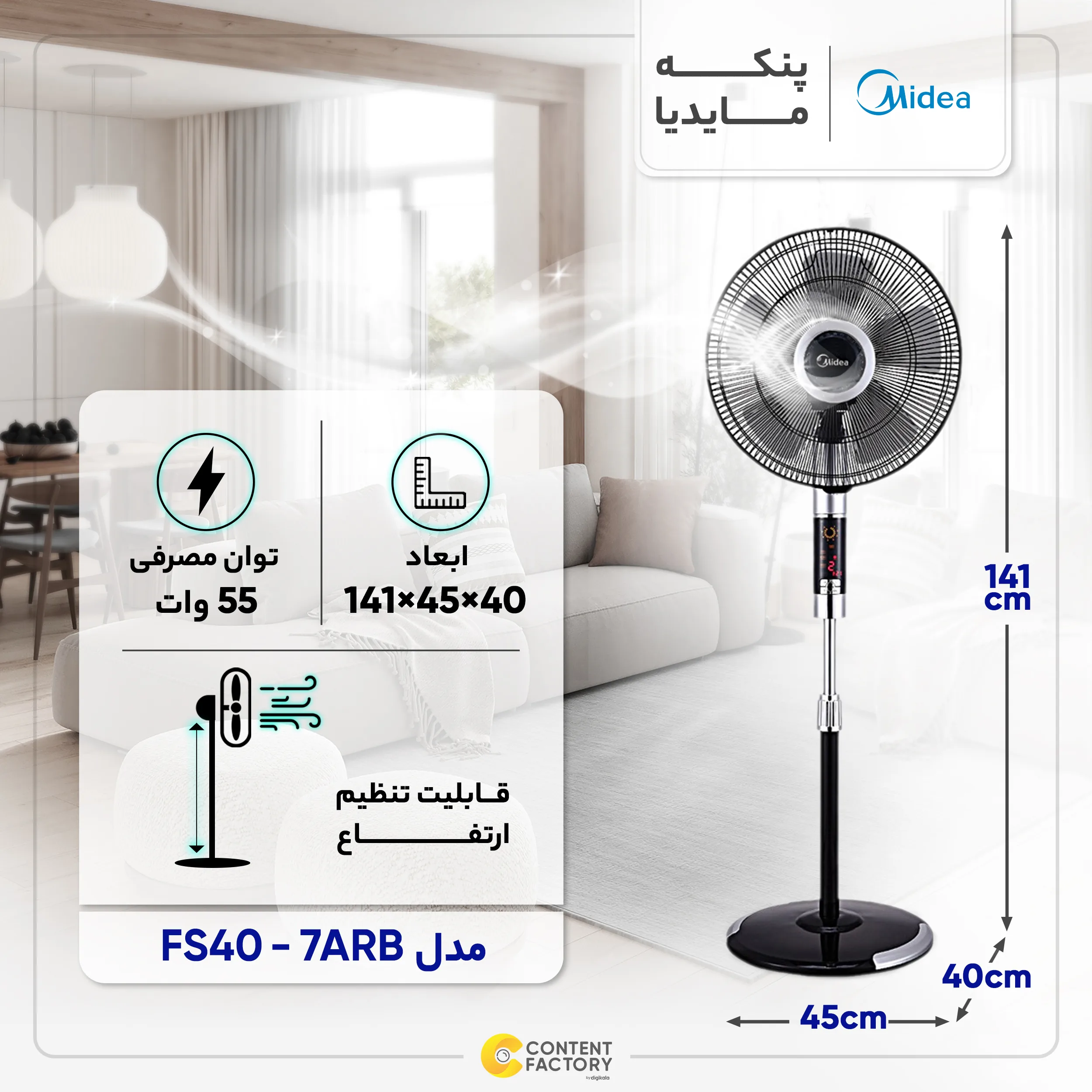 پنکه مایدیا مدل FS40-7ARB