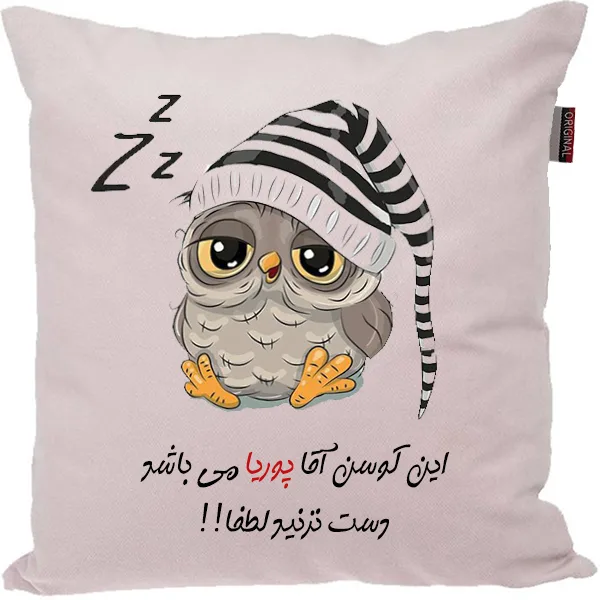 کوسن مدل اسم پوریا